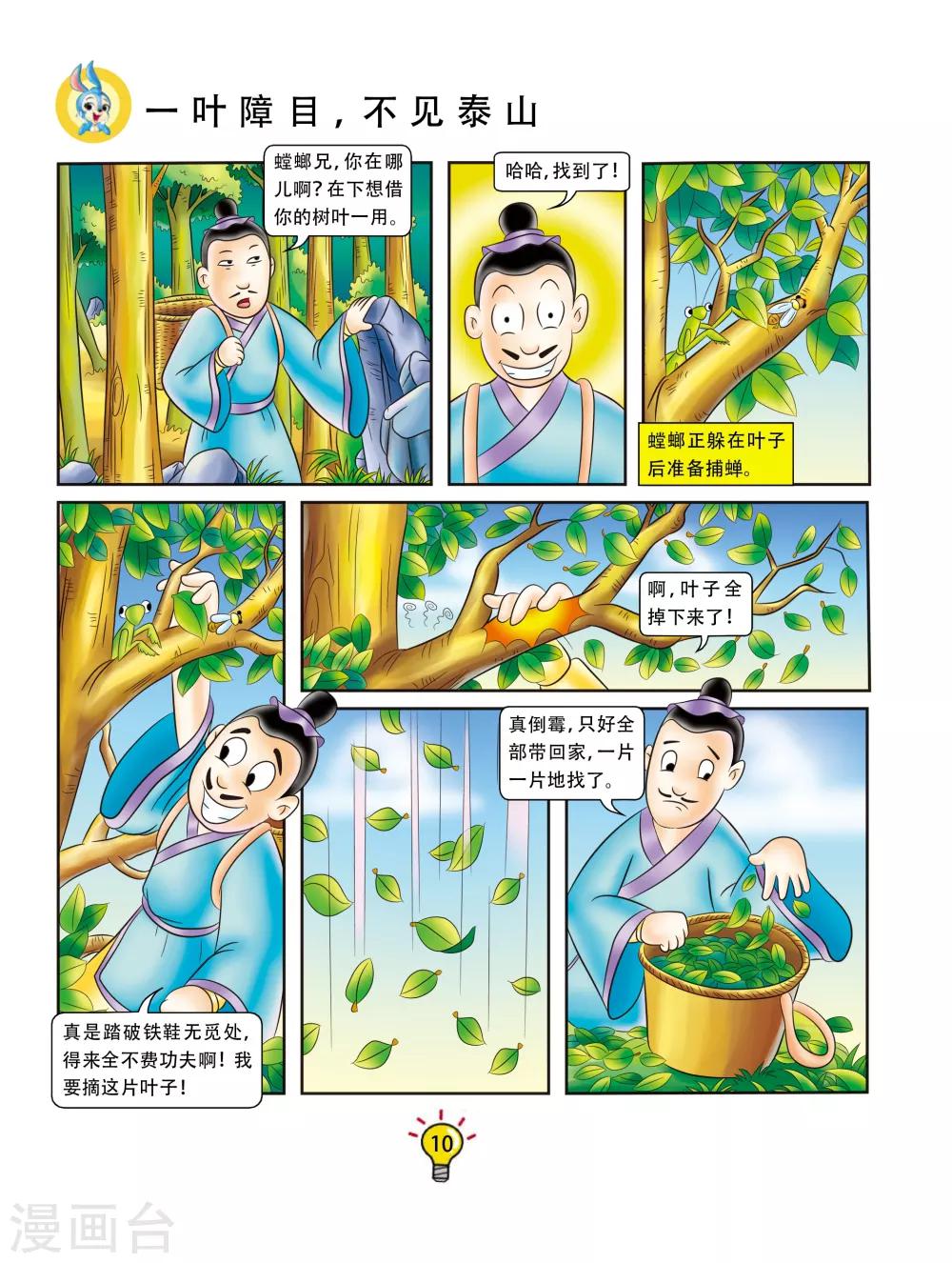 第109话 一叶障目，不见泰山-第109话