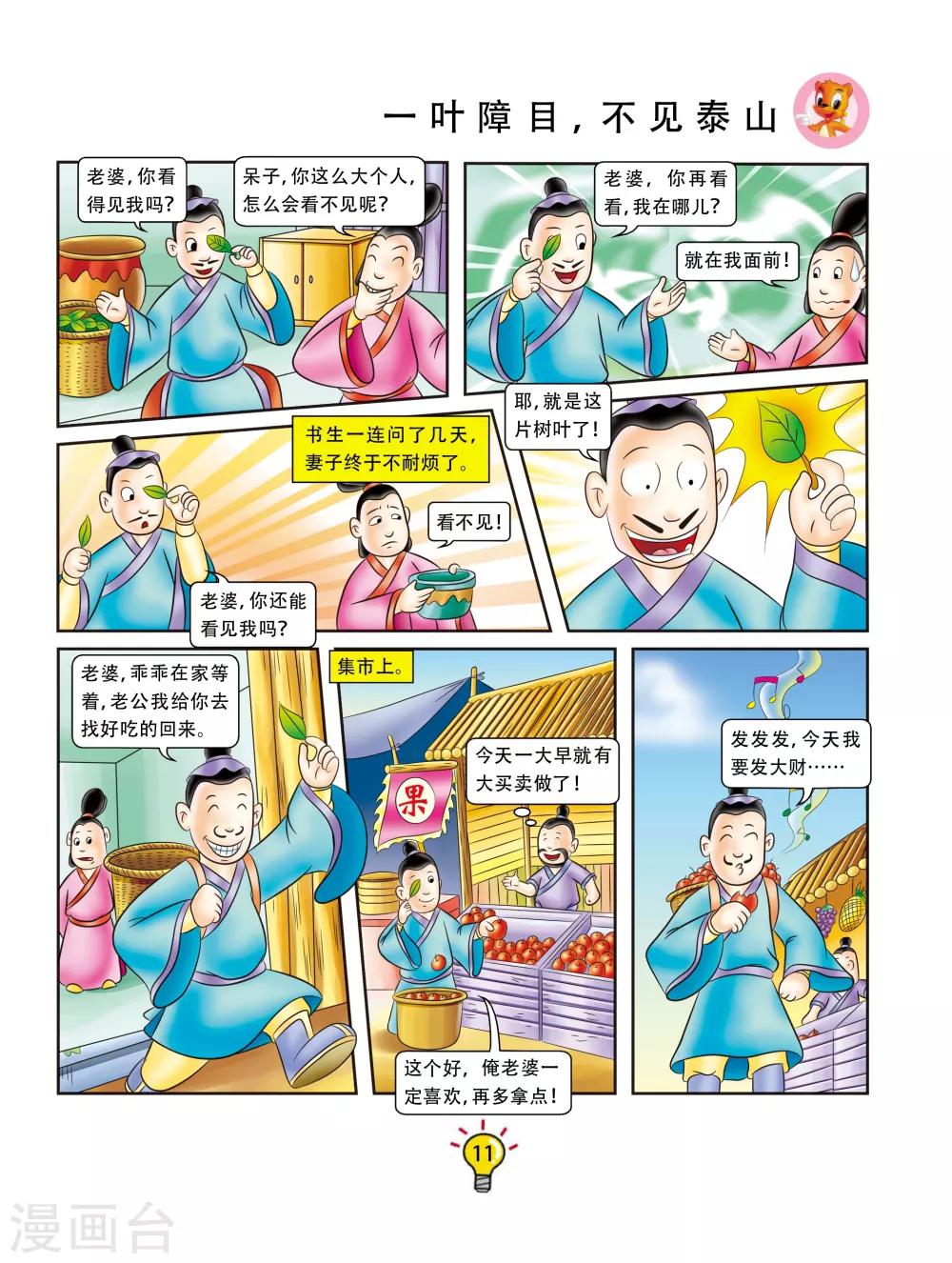 第109话 一叶障目，不见泰山-第109话