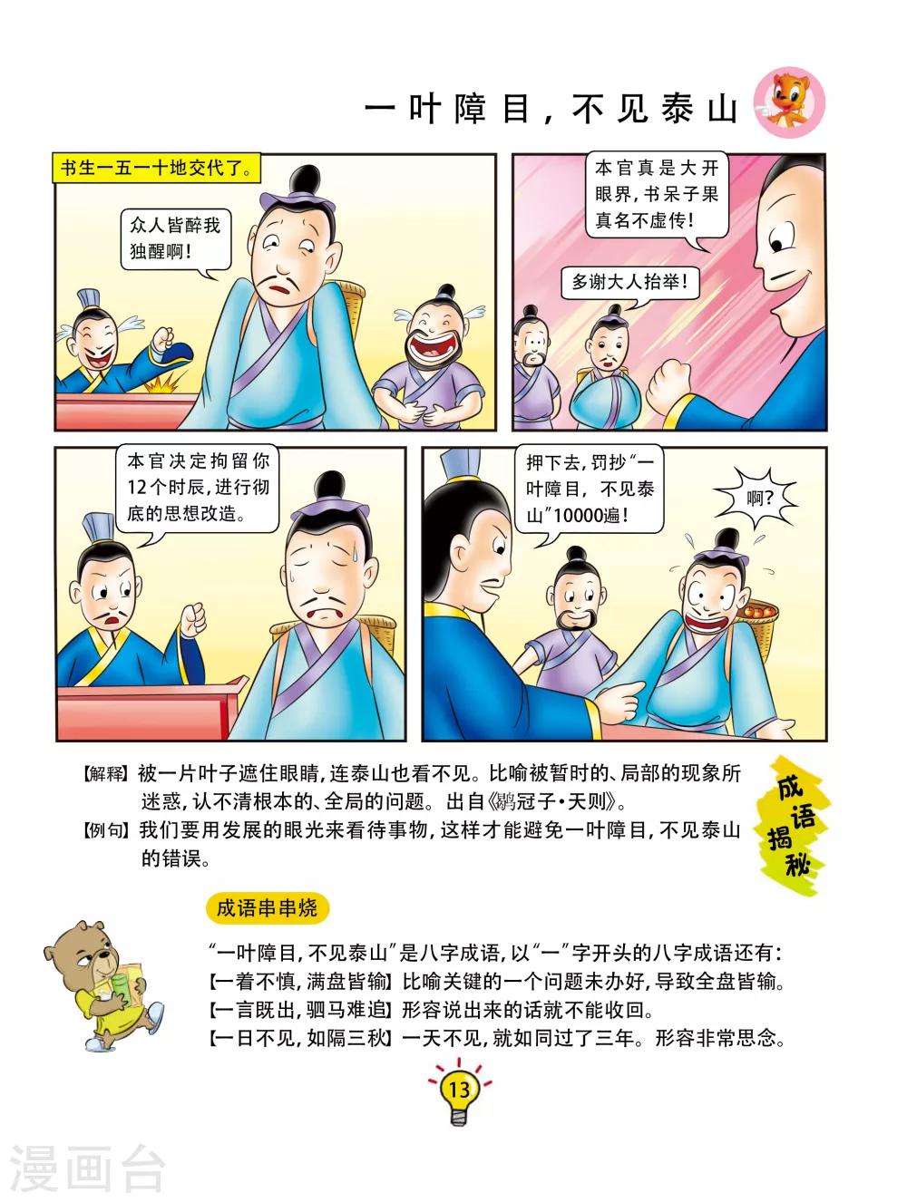 第109话 一叶障目，不见泰山-第109话
