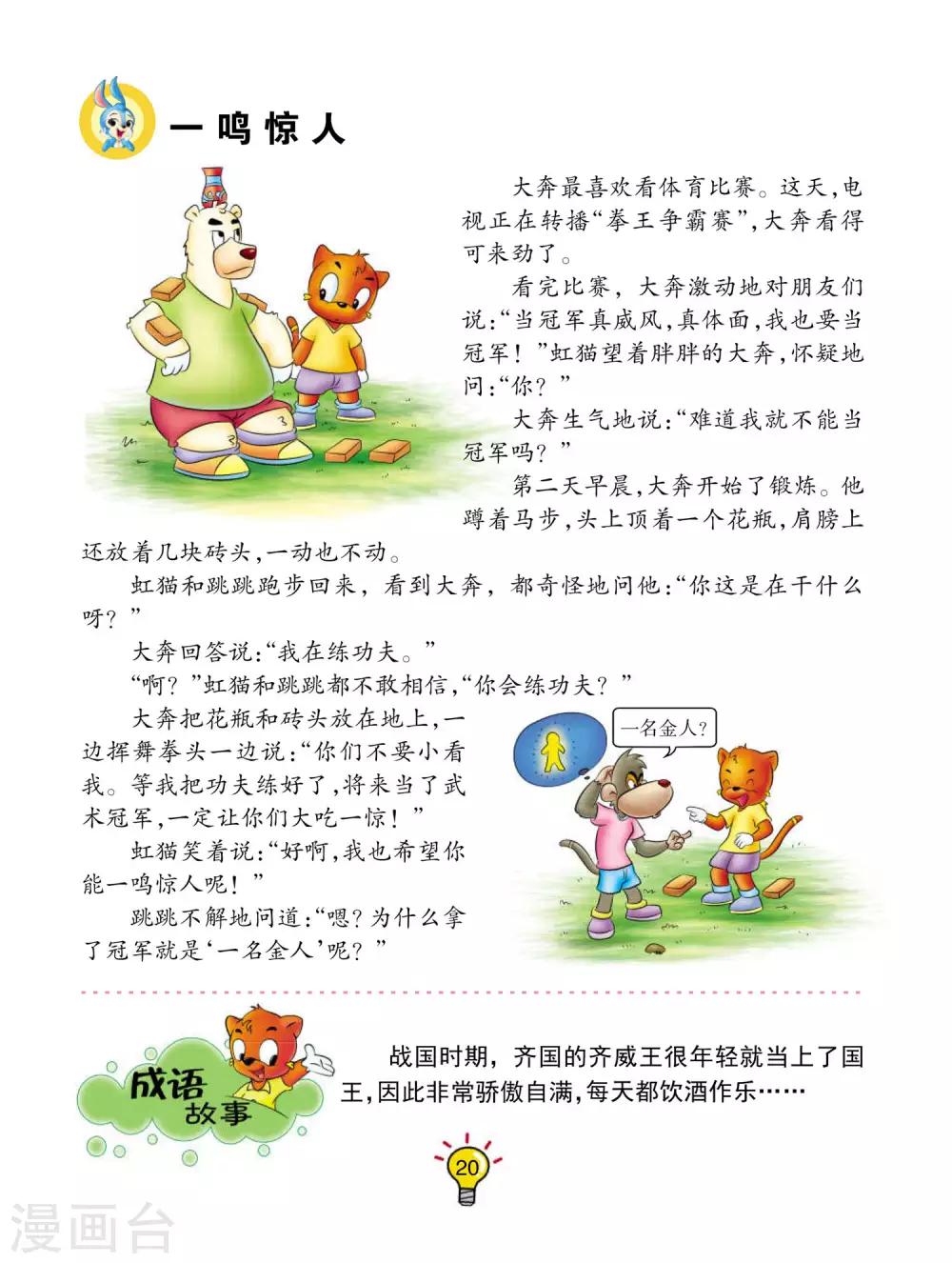 第111话 一鸣惊人-第111话