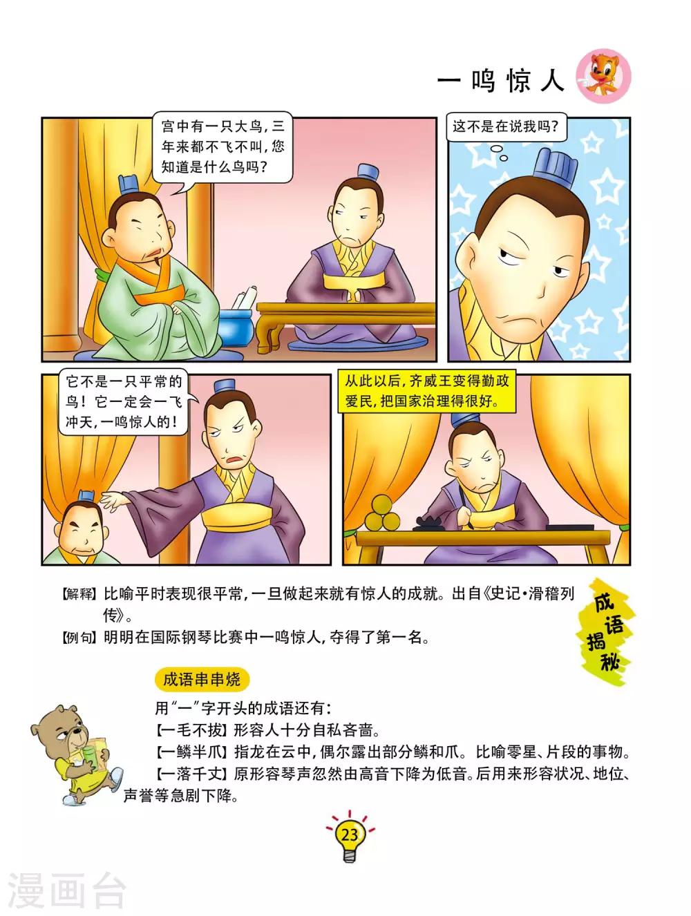 第111话 一鸣惊人-第111话