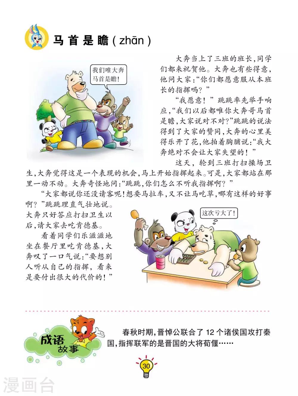 第113话 马首是瞻-第113话
