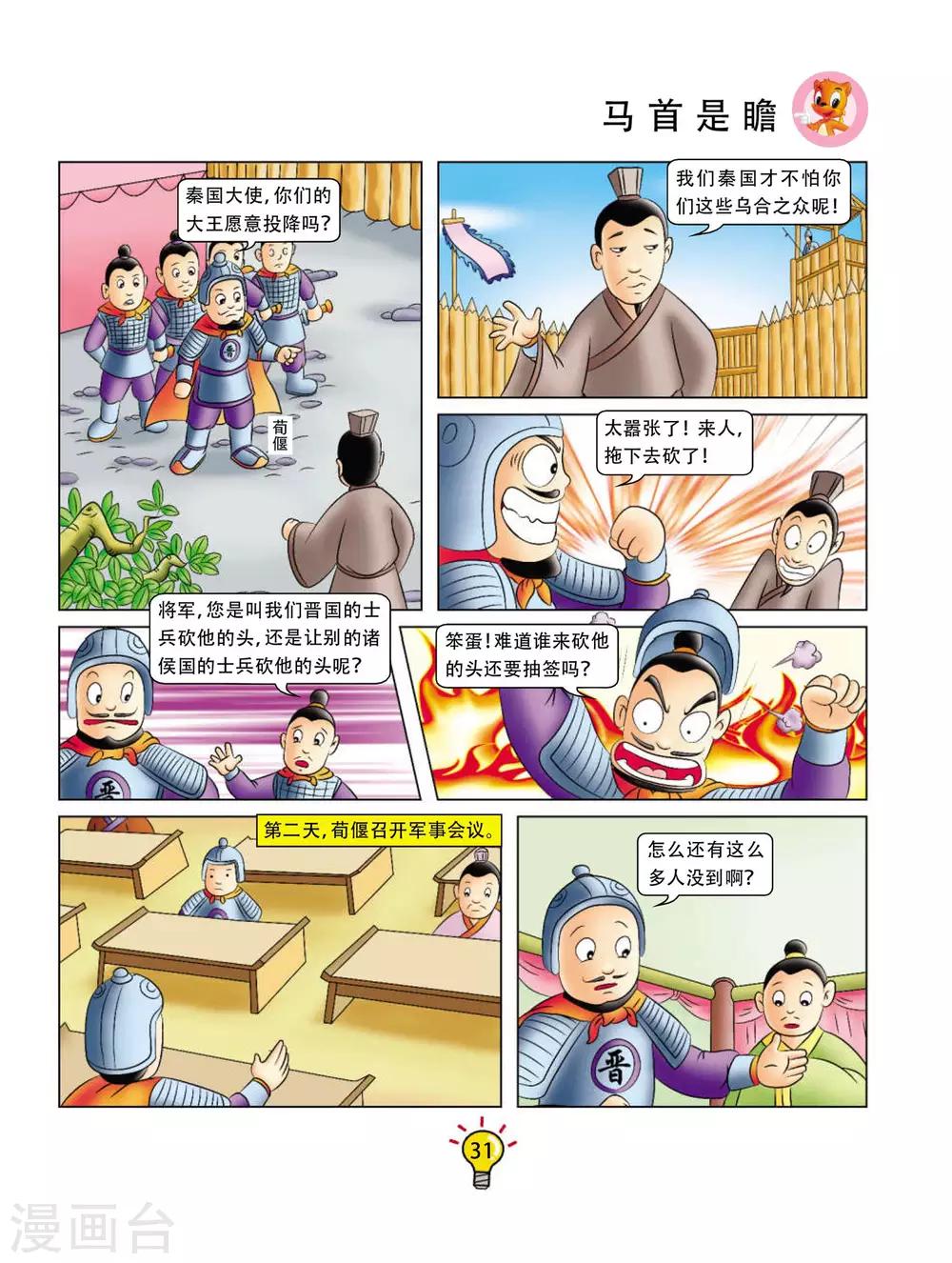 第113话 马首是瞻-第113话