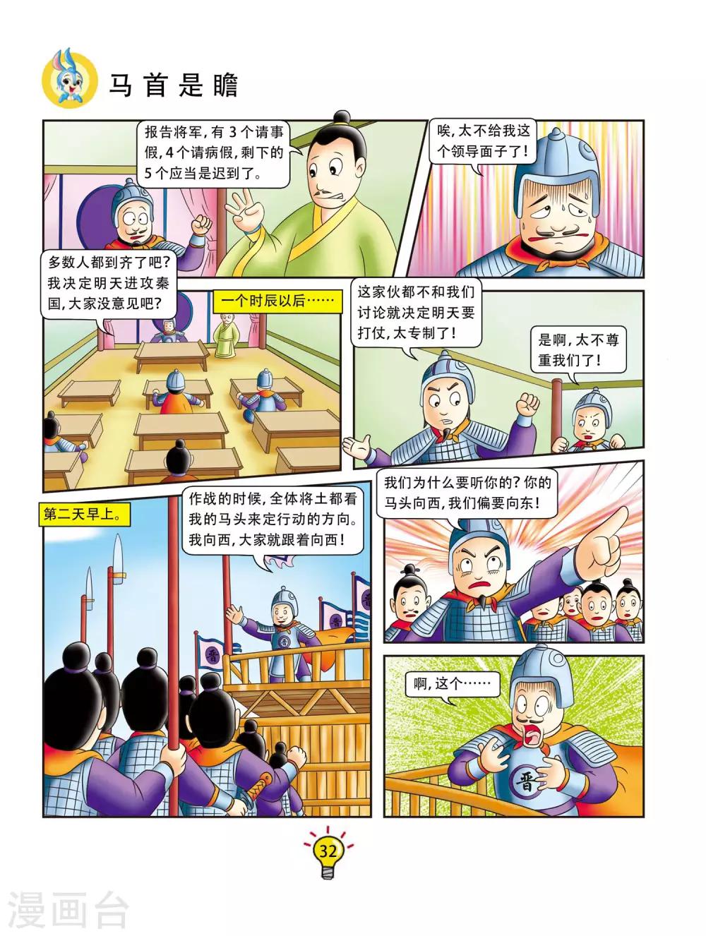 第113话 马首是瞻-第113话