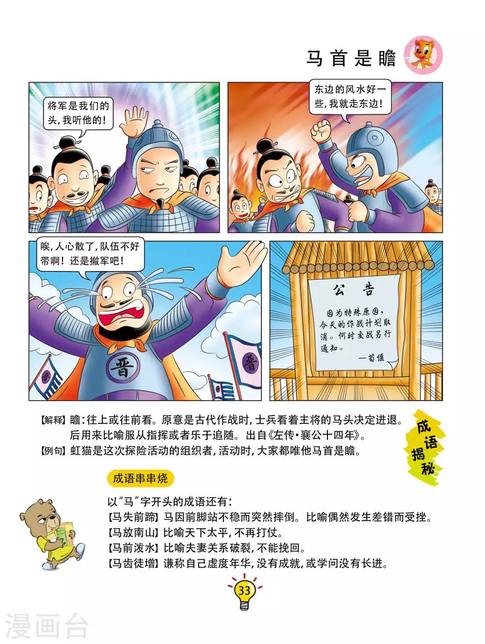 第113话 马首是瞻-第113话