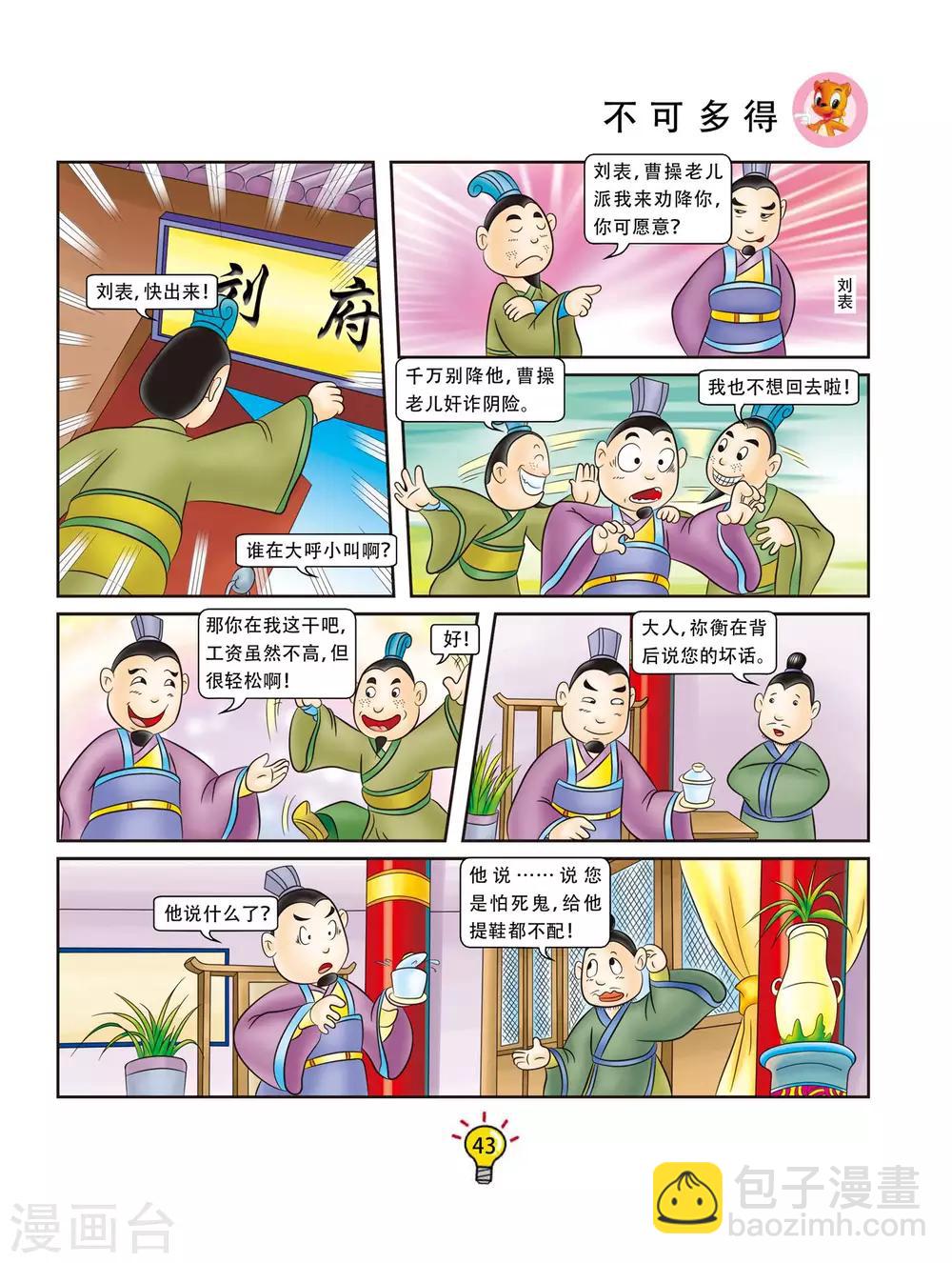 第115话 不可多得-第115话