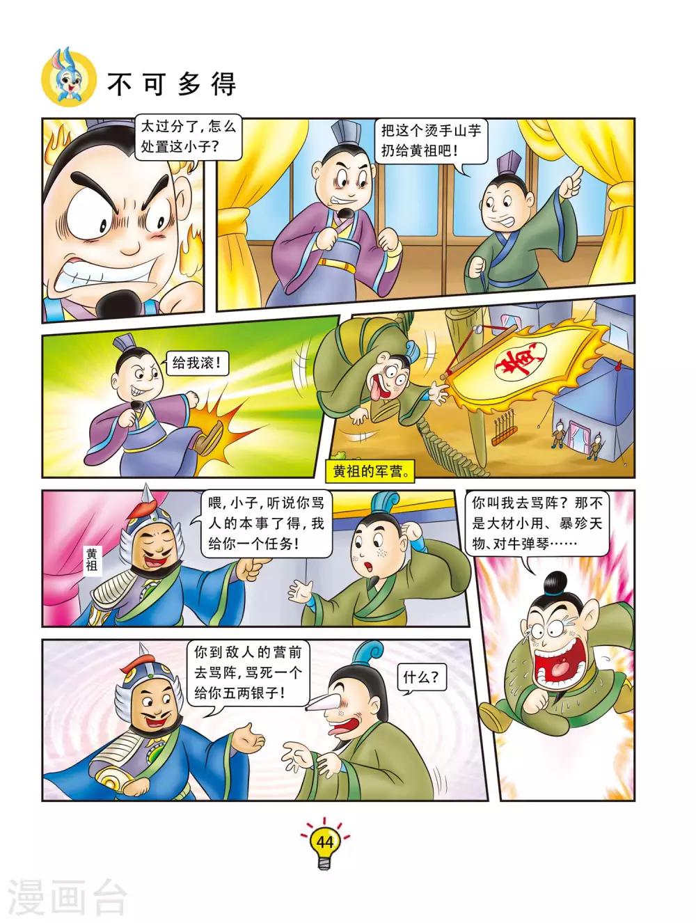 第115话 不可多得-第115话