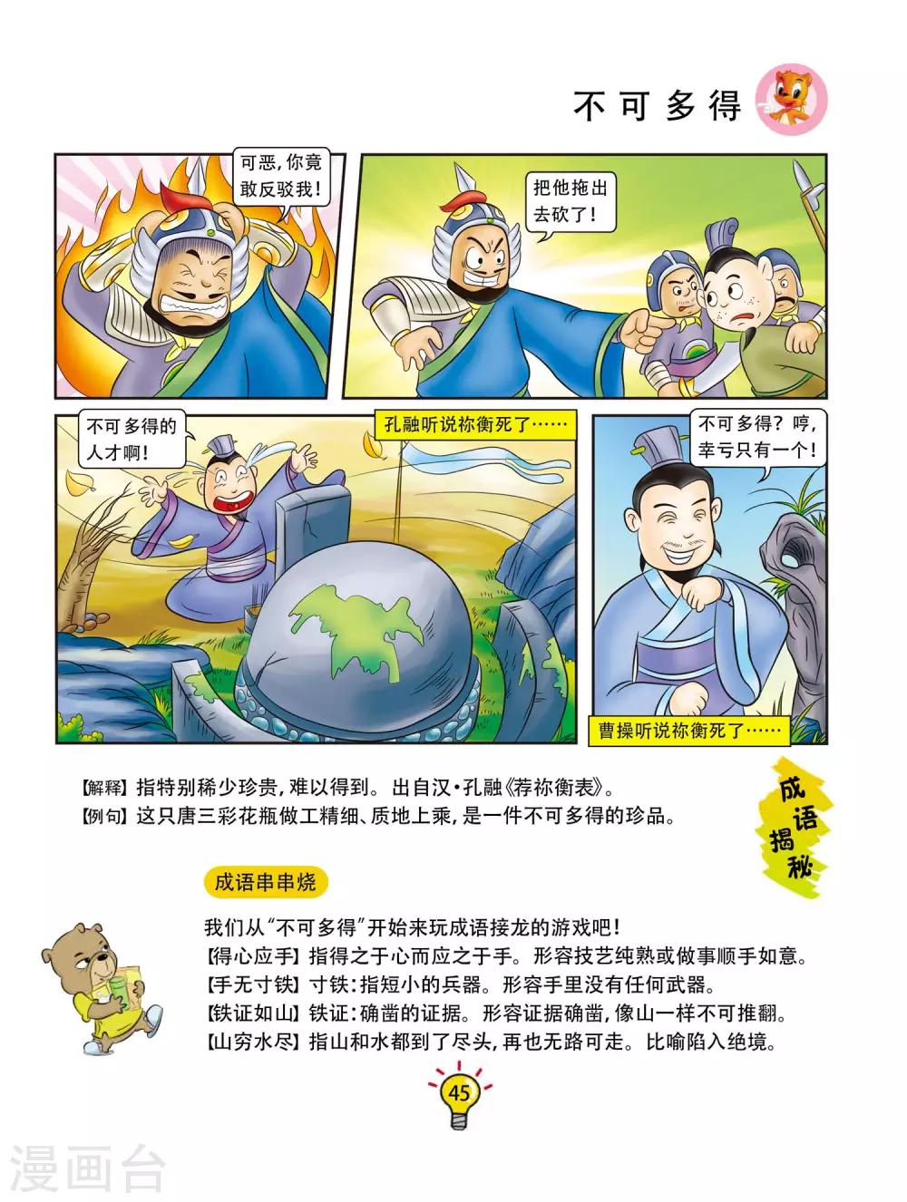 第115话 不可多得-第115话