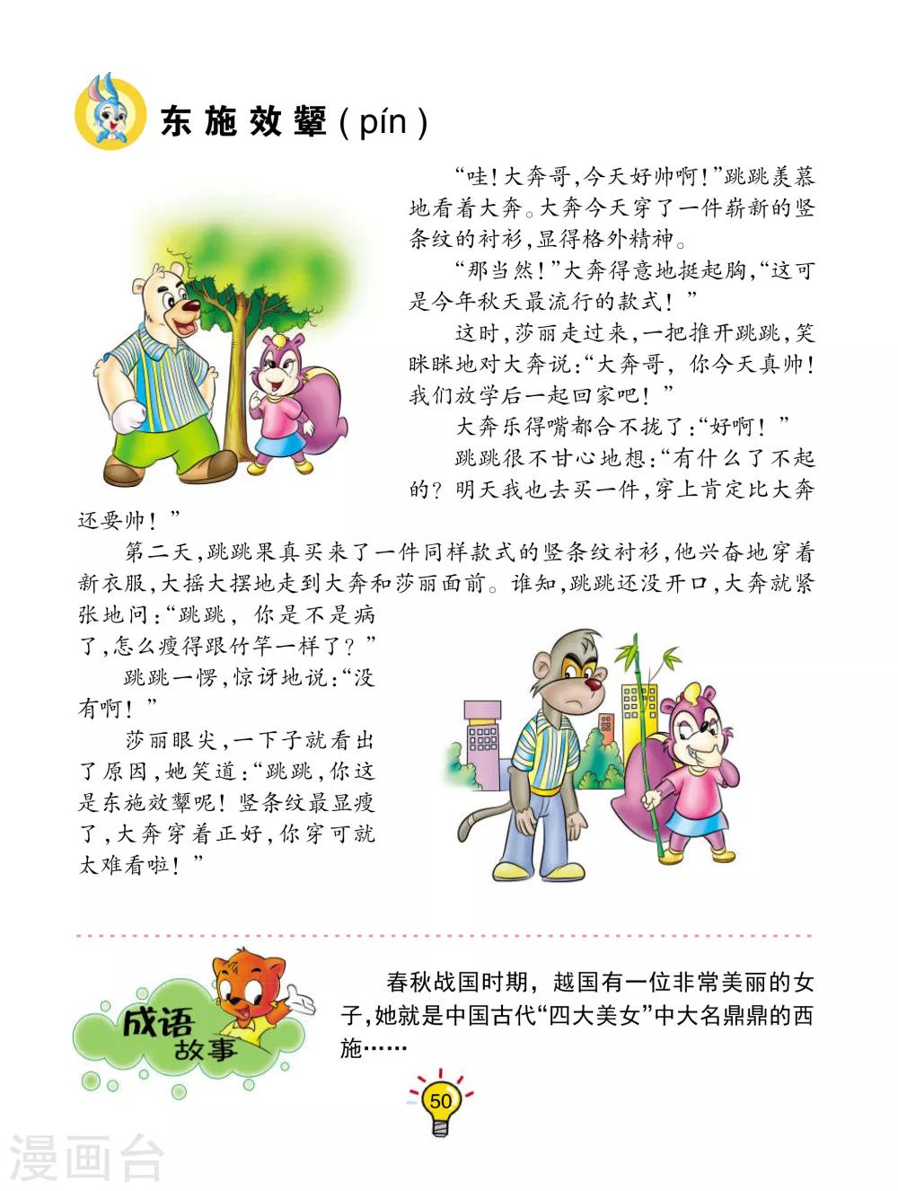 第117话 东施效颦-第117话
