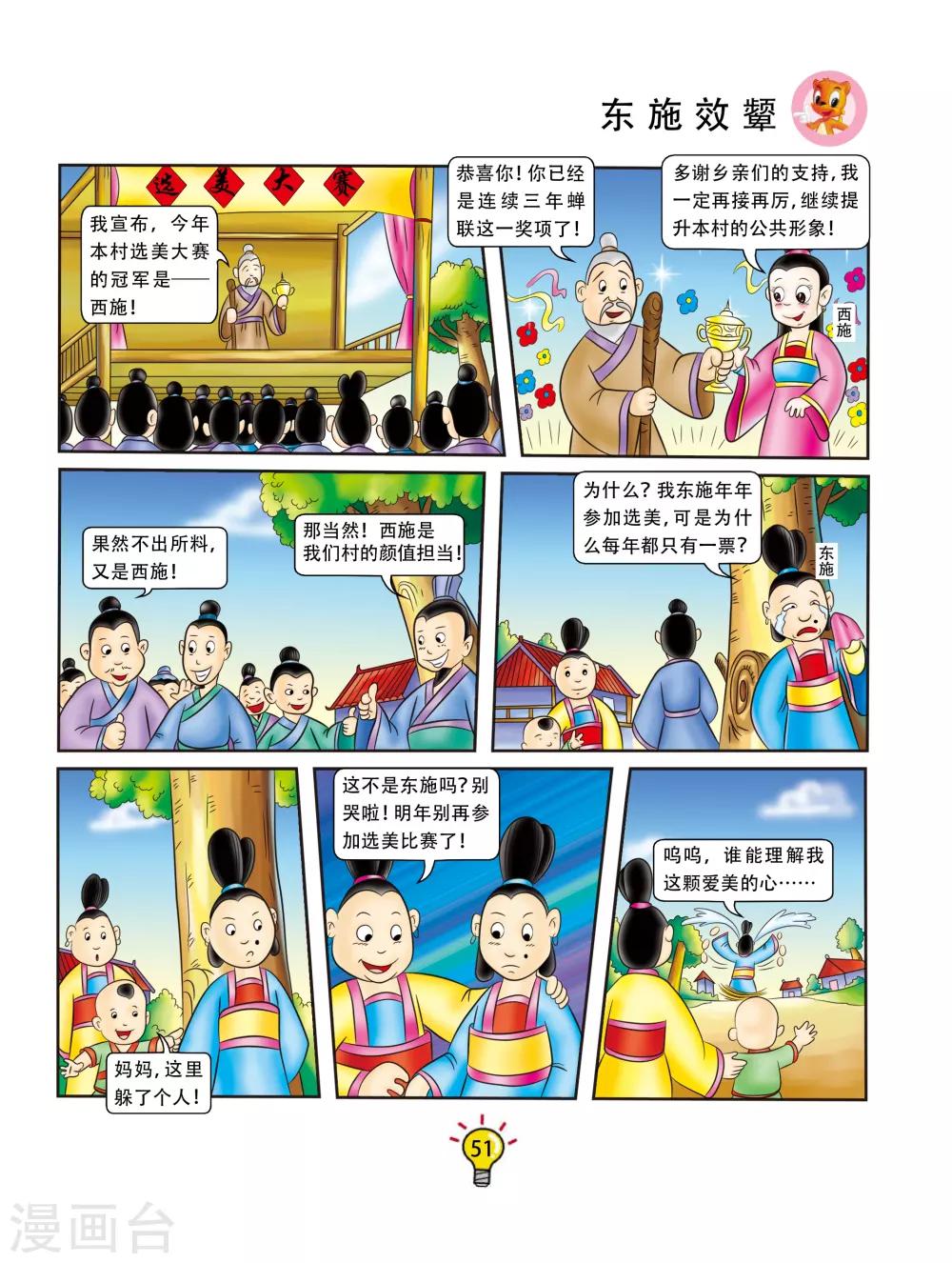 第117话 东施效颦-第117话