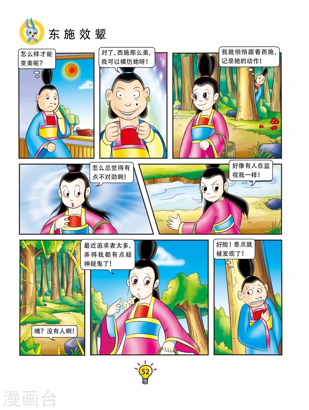 第117话 东施效颦-第117话