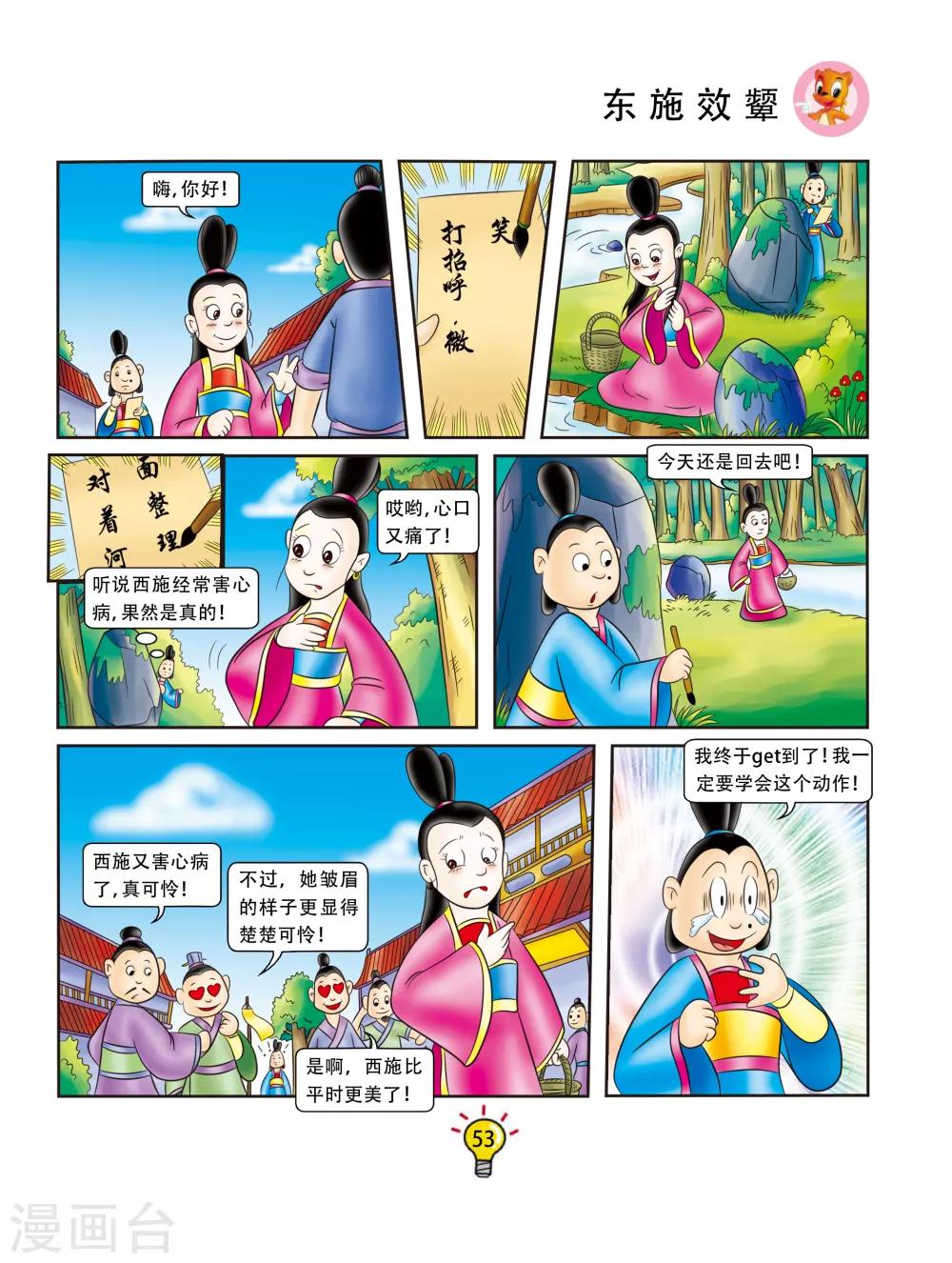 第117话 东施效颦-第117话