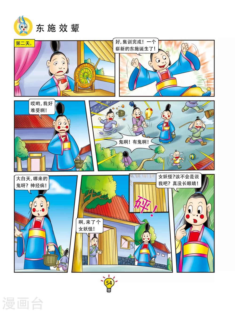 第117话 东施效颦-第117话