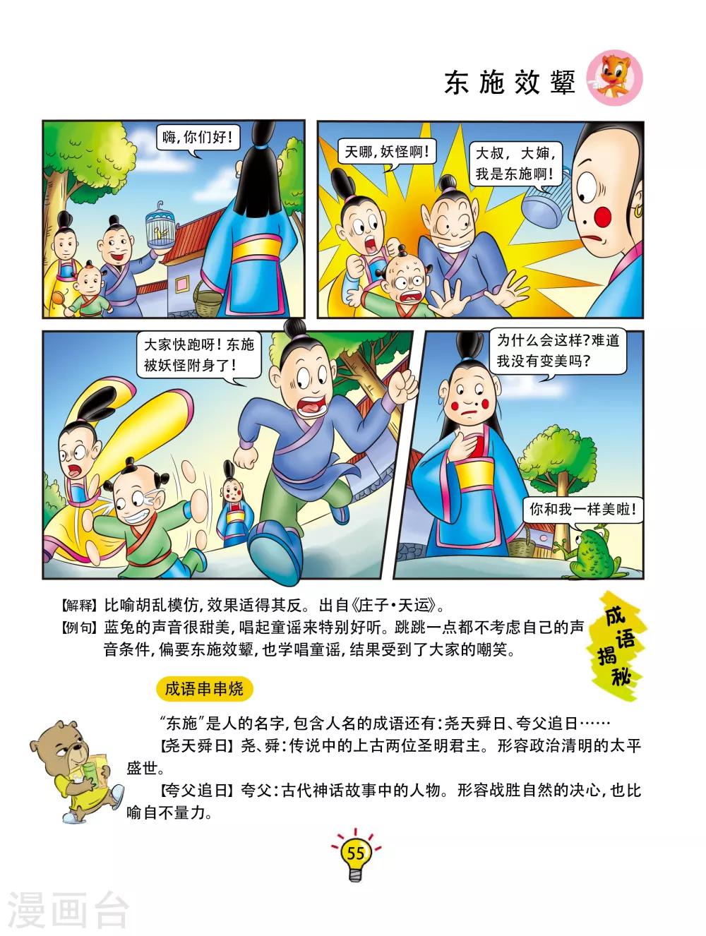第117话 东施效颦-第117话