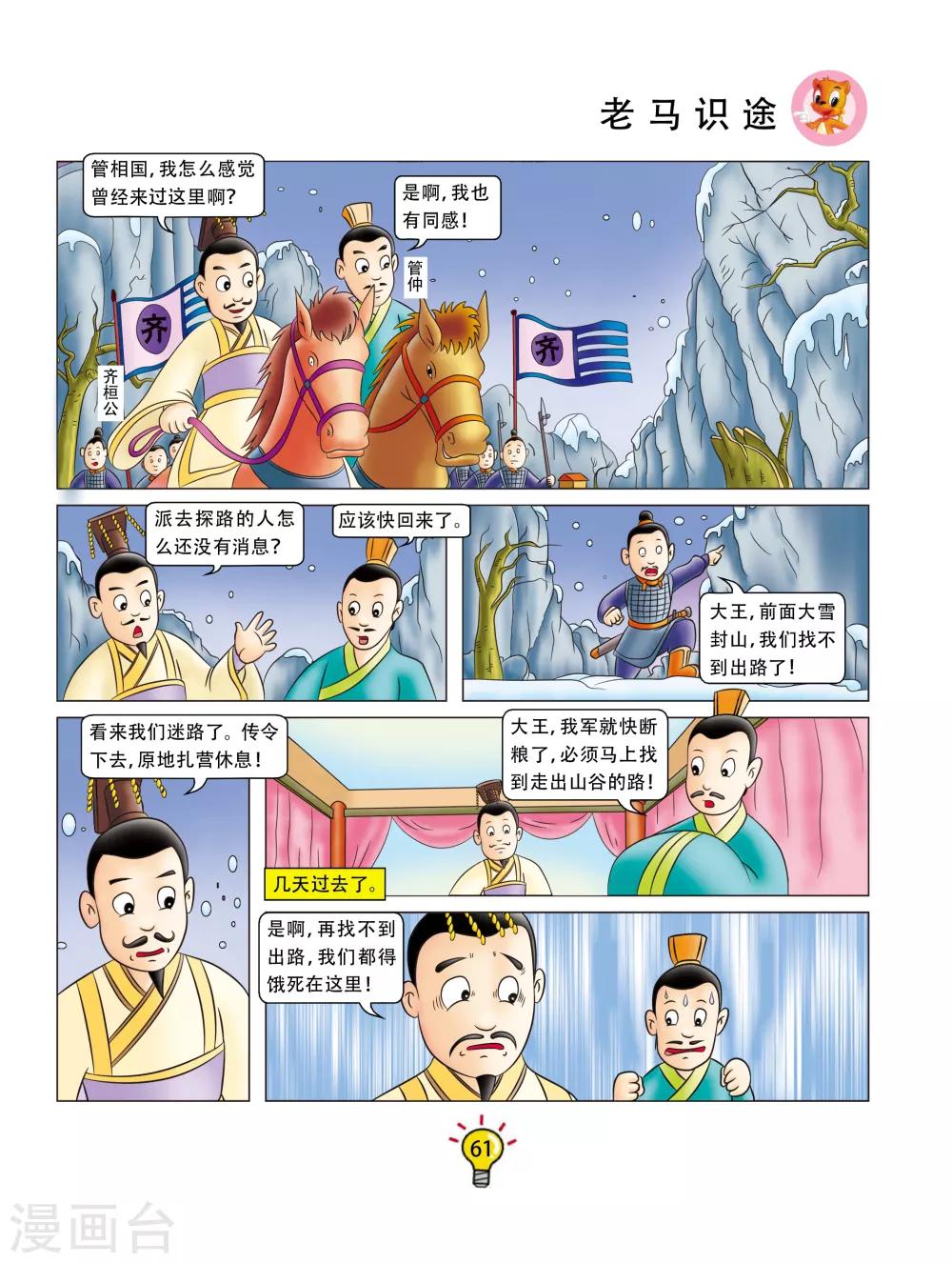 第119话 老马识途-第119话