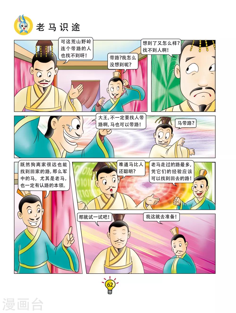 第119话 老马识途-第119话