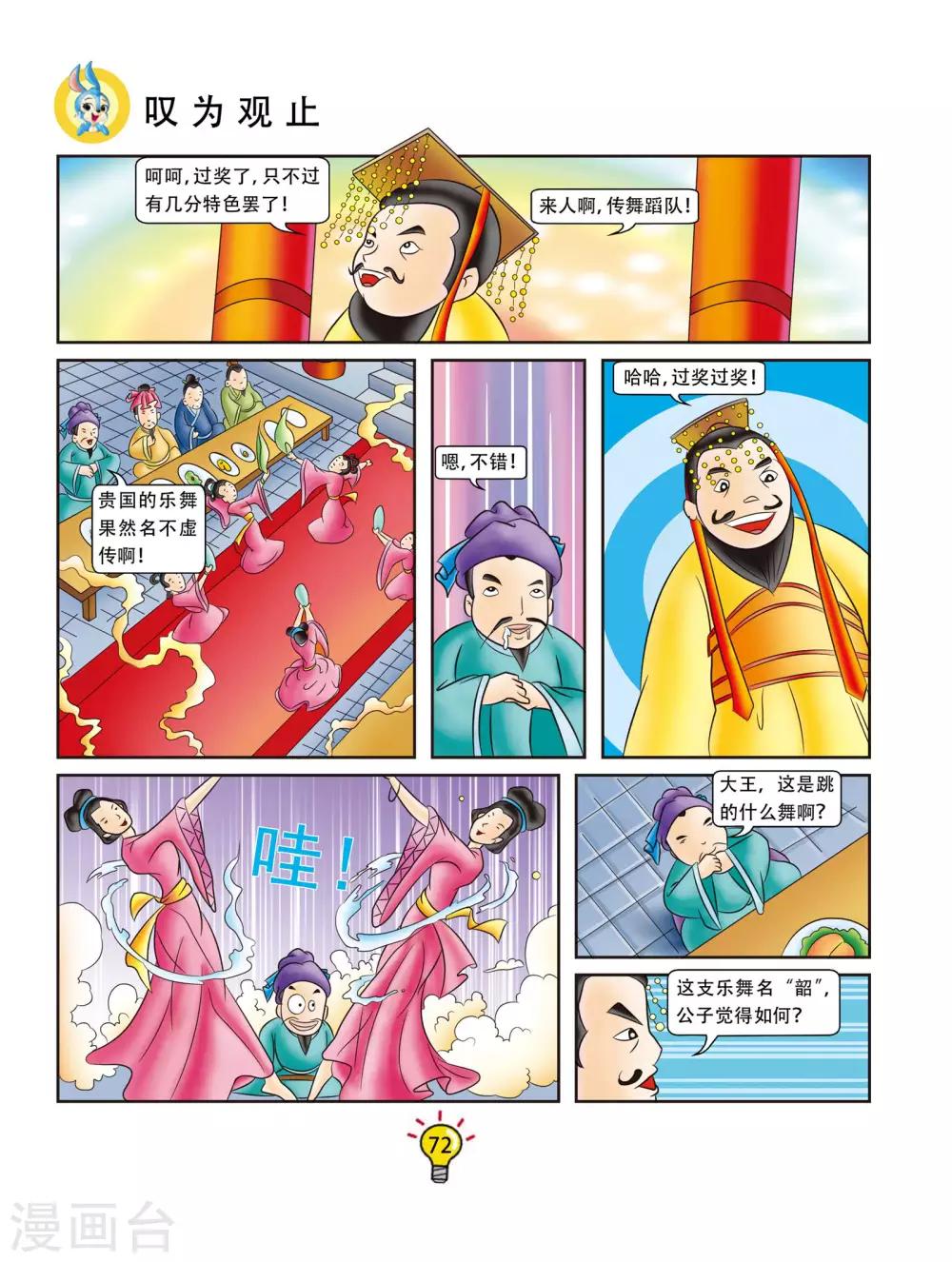 第13话 叹为观止-第13话