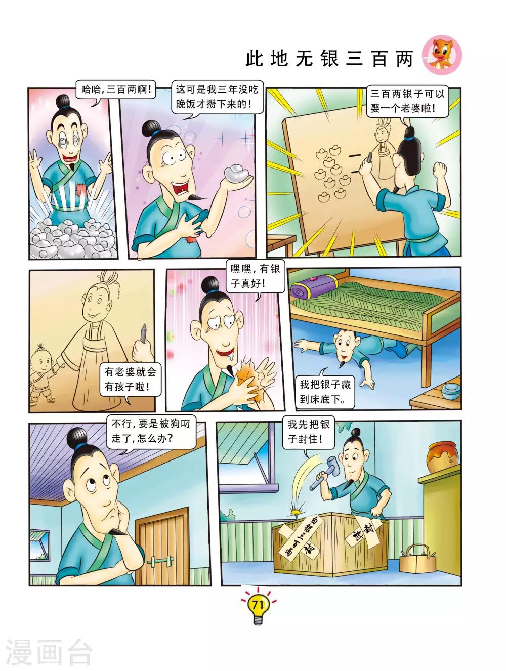 第121话 此地无银三百两-第121话