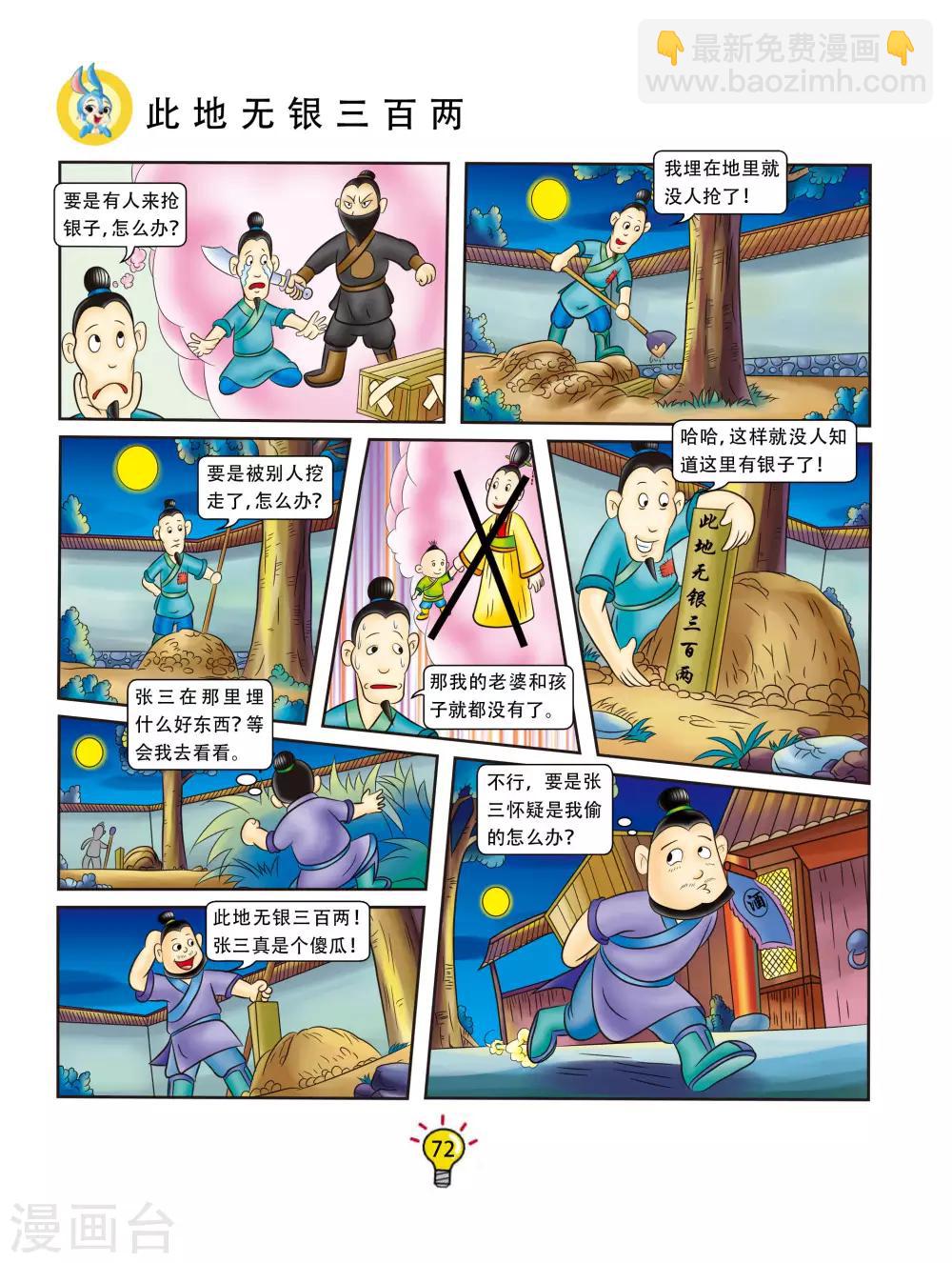 第121话 此地无银三百两-第121话