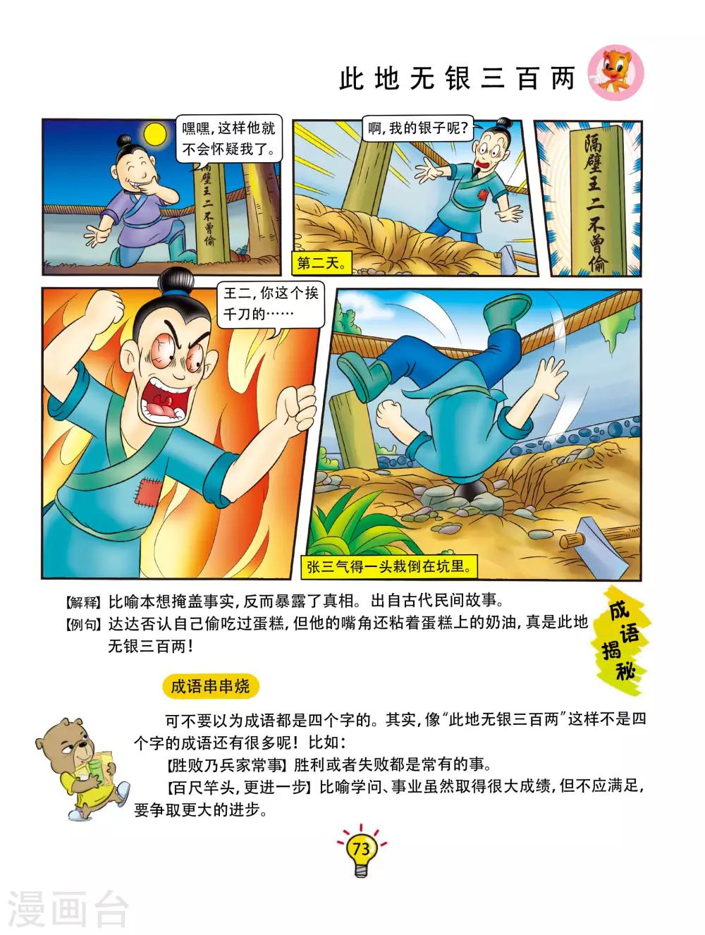第121话 此地无银三百两-第121话
