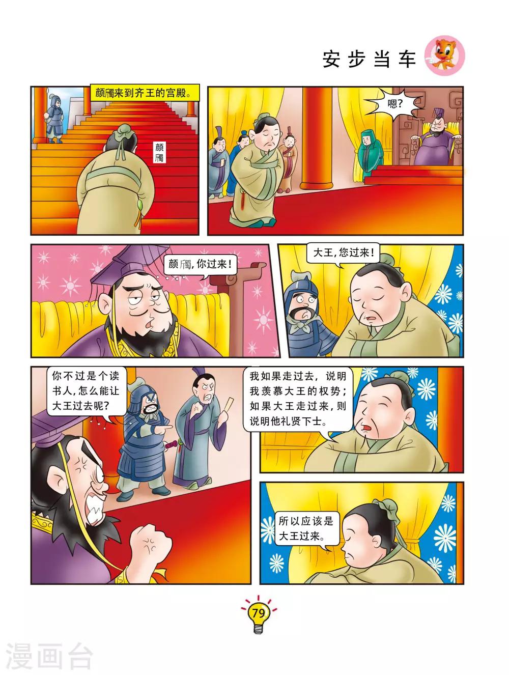 第123话 安步当车-第123话