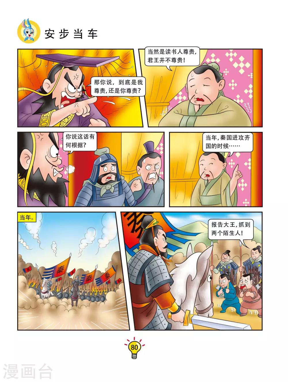 第123话 安步当车-第123话