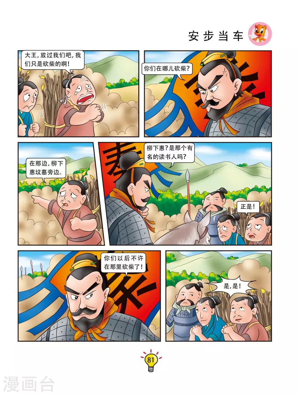 第123话 安步当车-第123话