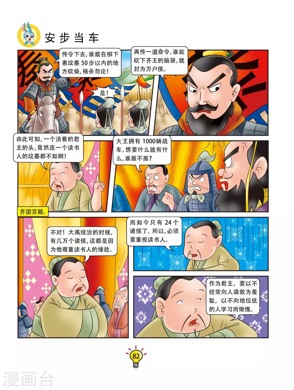 第123话 安步当车-第123话