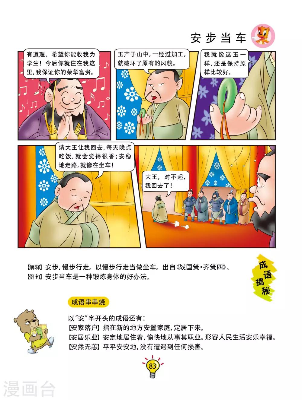 第123话 安步当车-第123话