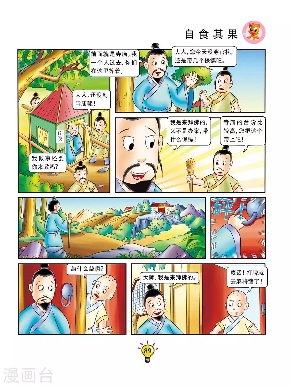第125话 自食其果-第125话