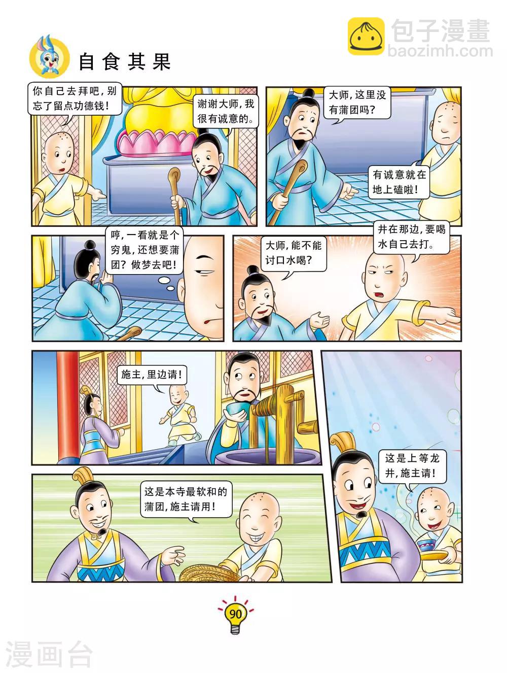 第125话 自食其果-第125话