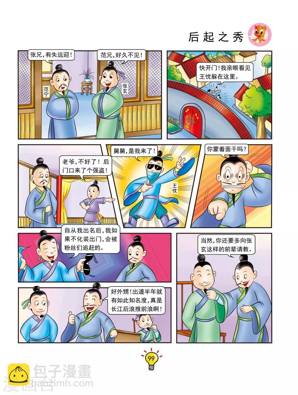 第127话 后起之秀-第127话