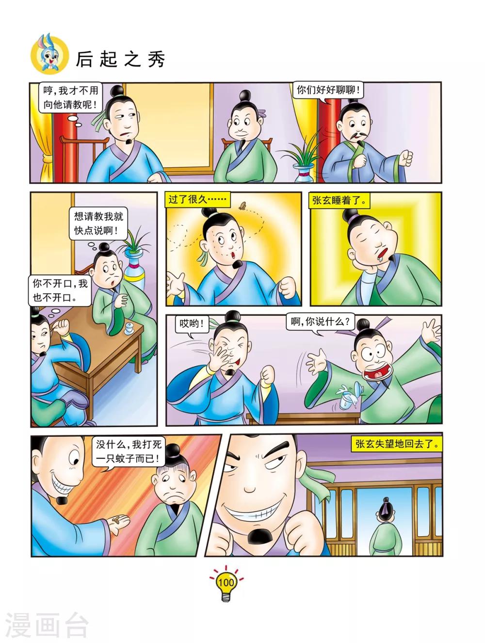 第127话 后起之秀-第127话