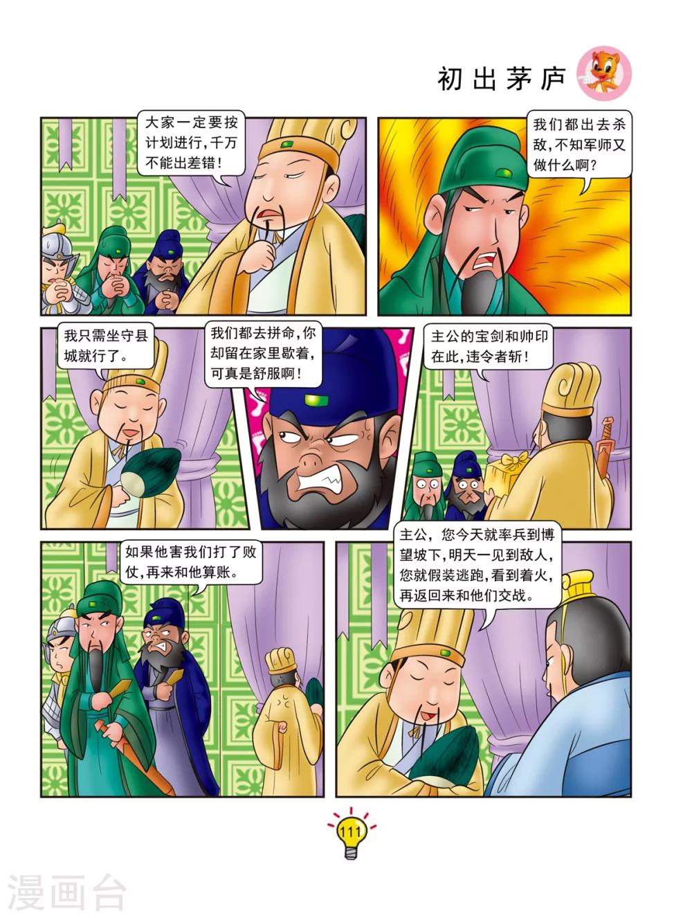 第129话 初出茅庐-第129话