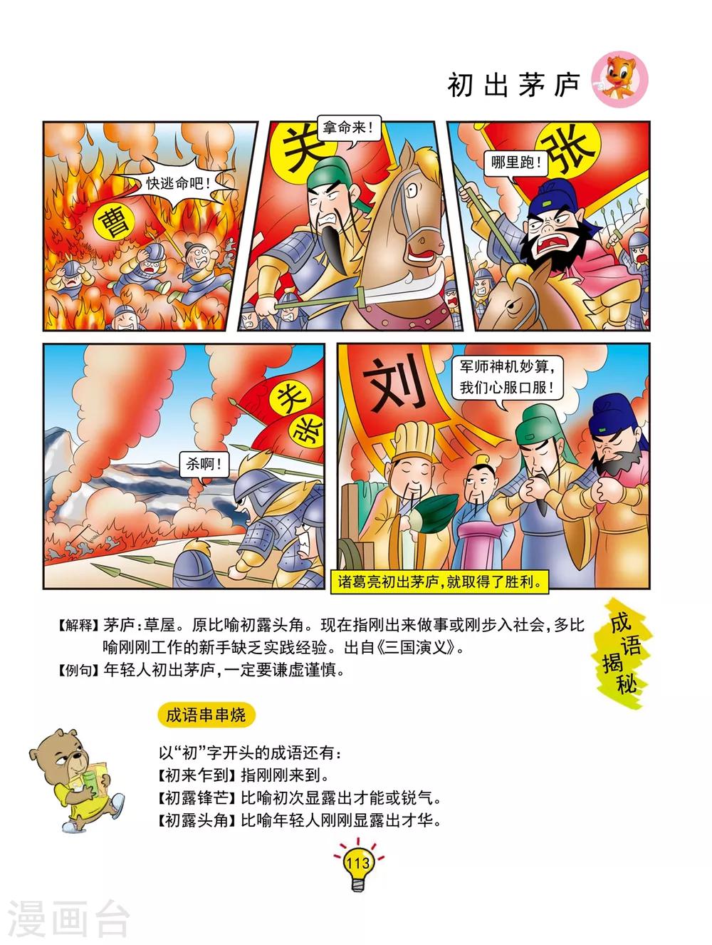 第129话 初出茅庐-第129话