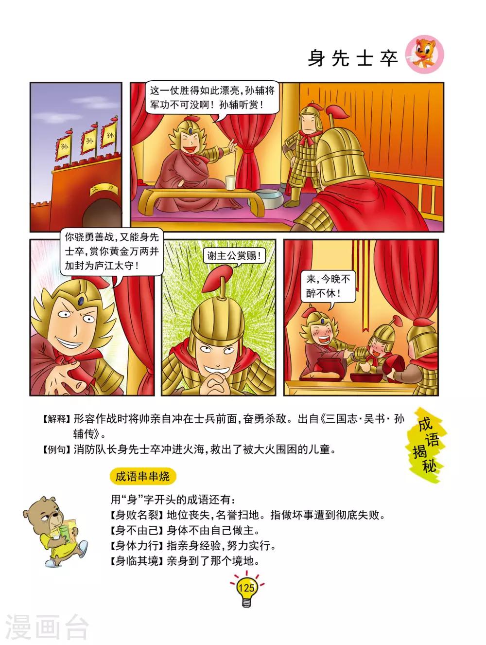 第131话 身先士卒-第131话