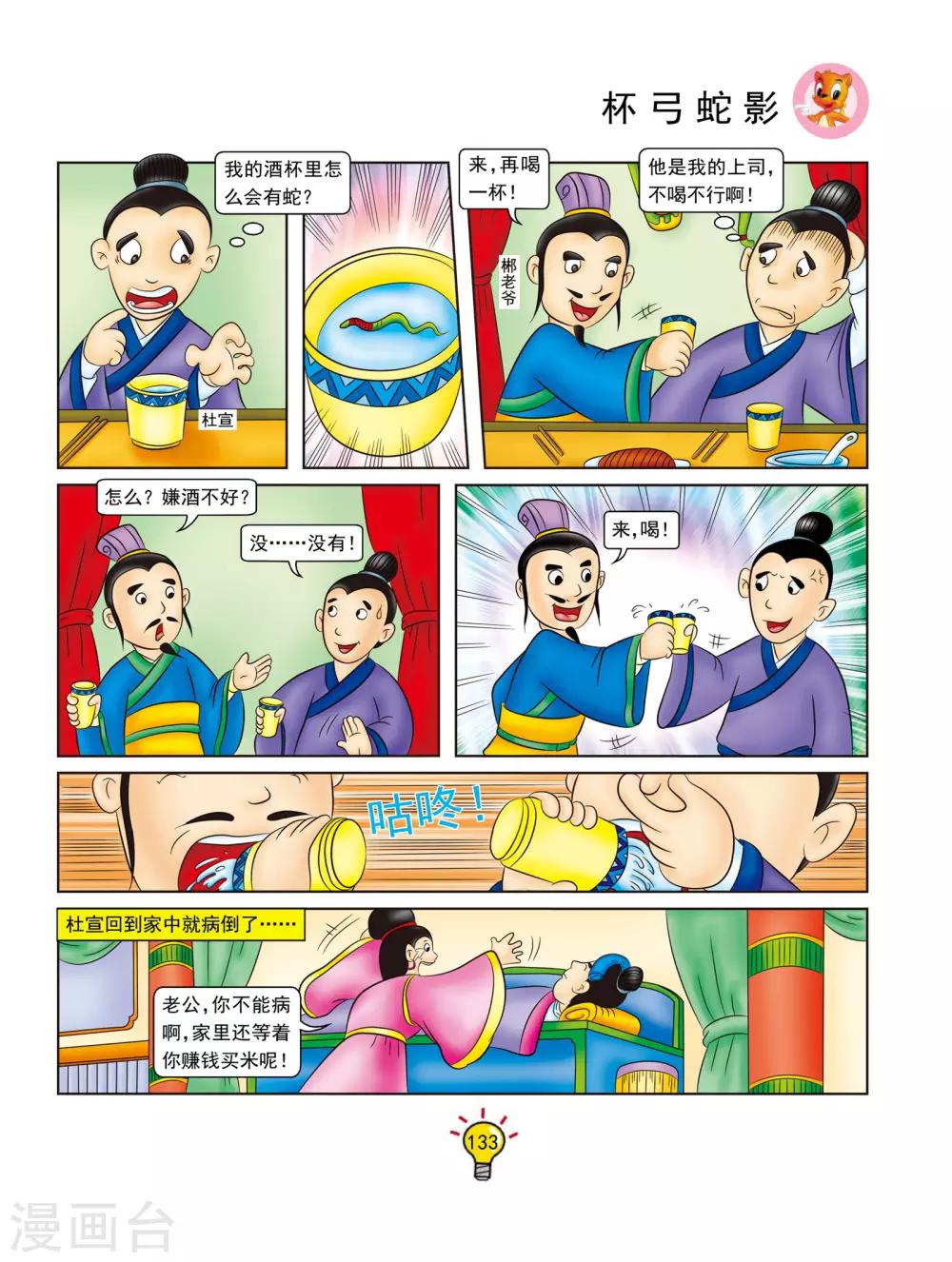 第133话 杯弓蛇影-第133话