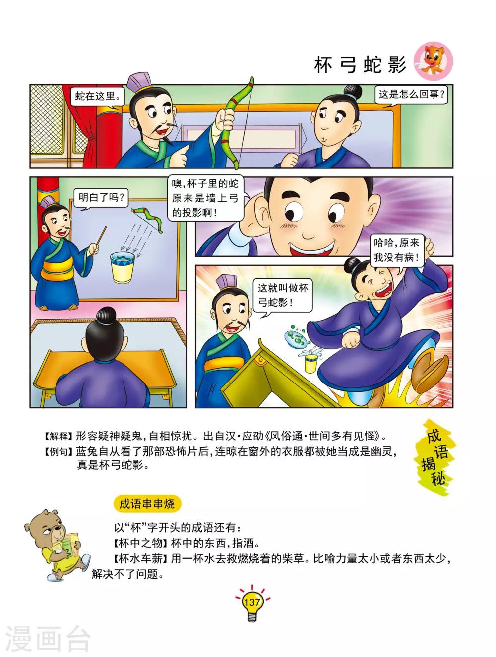 第133话 杯弓蛇影-第133话