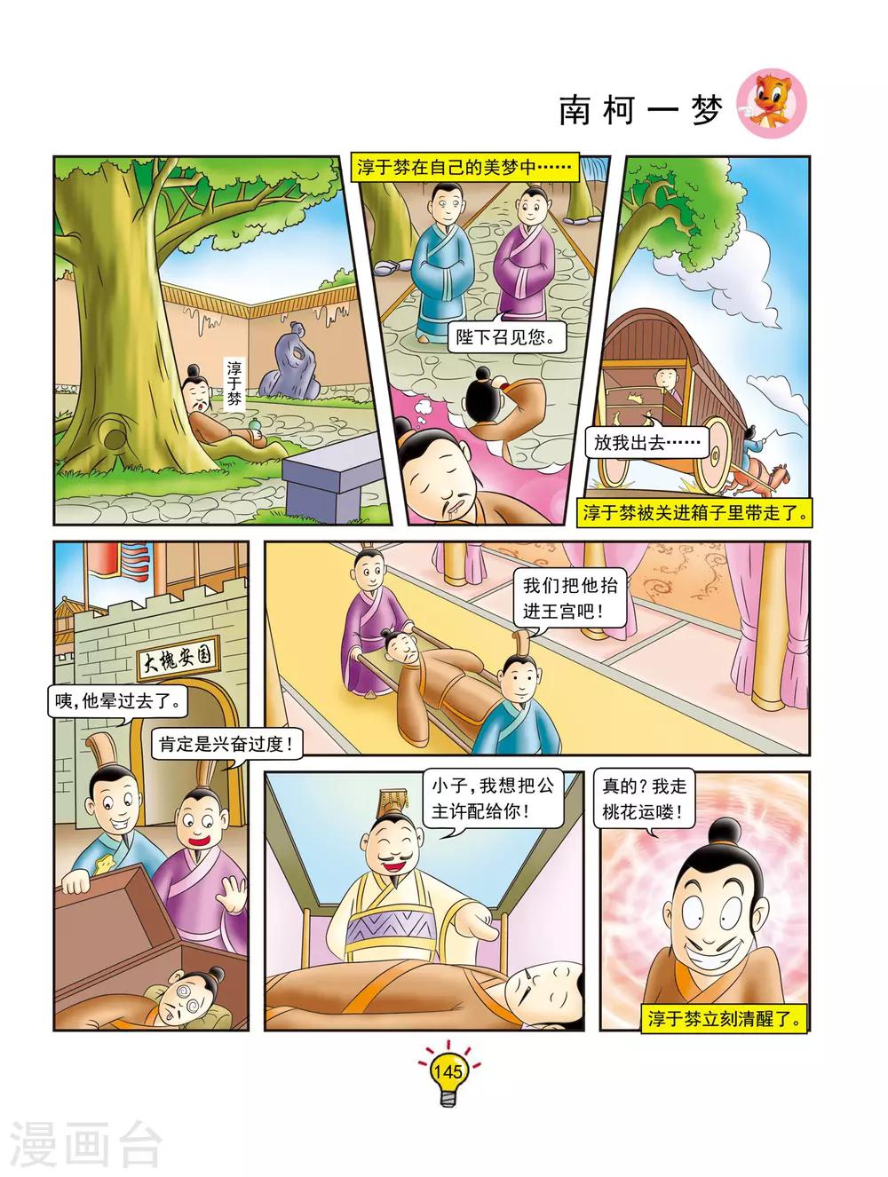 第135话 南柯一梦-第135话