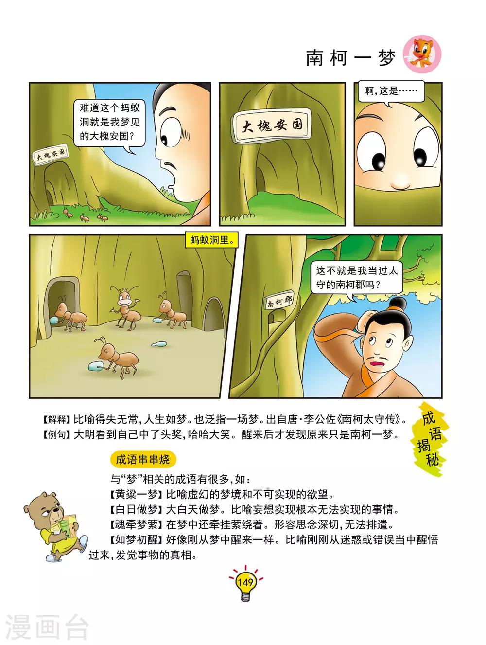 第135话 南柯一梦-第135话