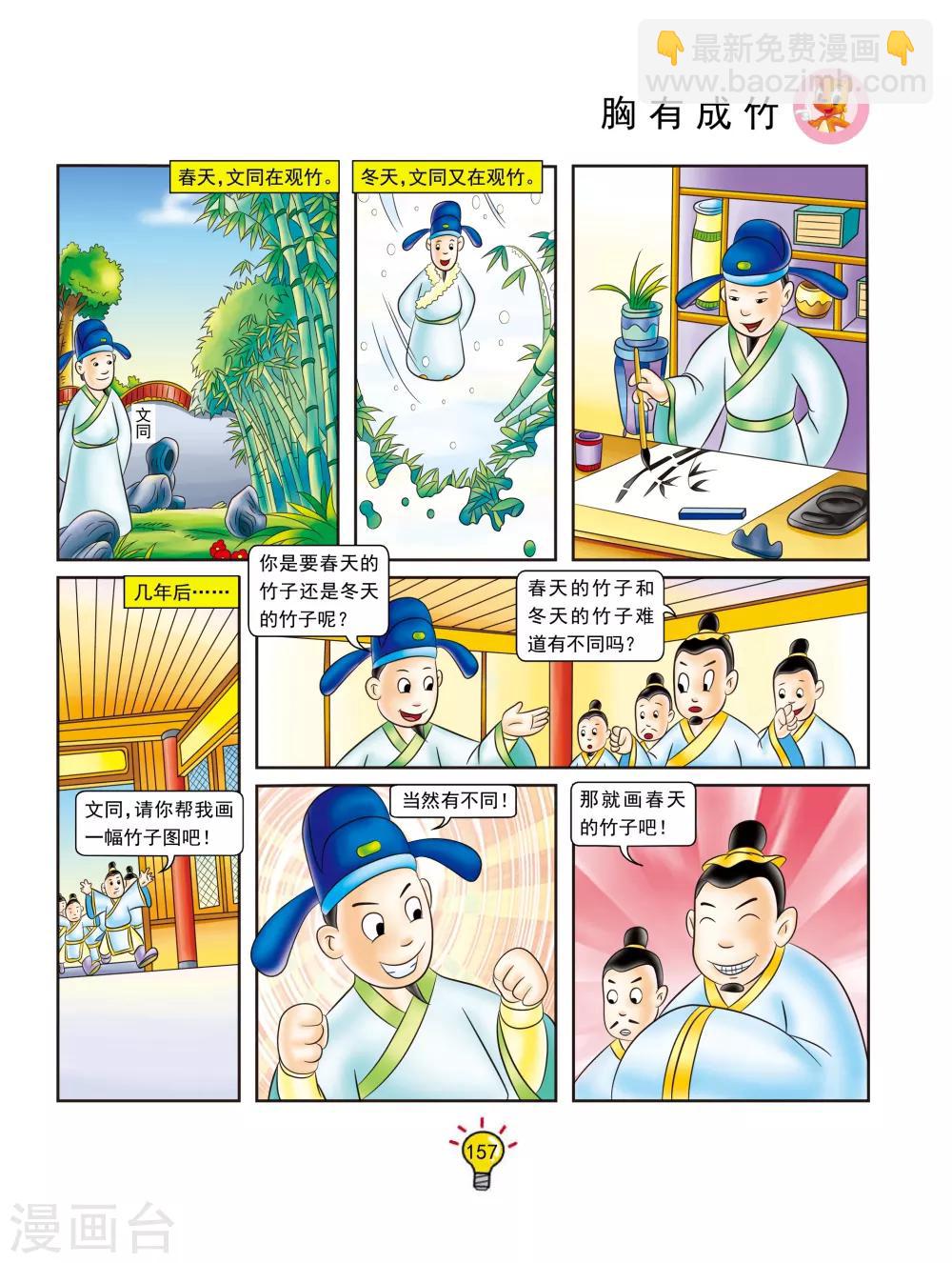 第137话 胸有成竹-第137话