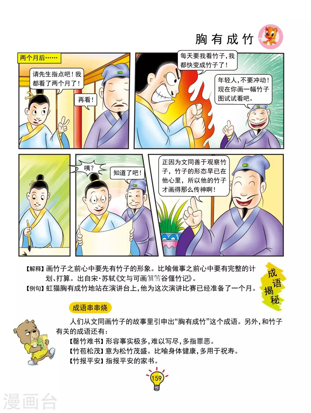 第137话 胸有成竹-第137话