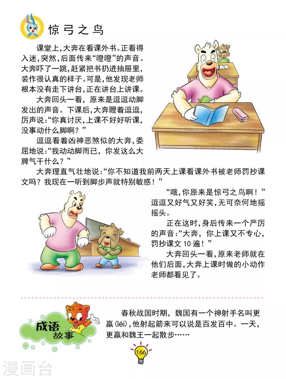 第139话 惊弓之鸟-第139话