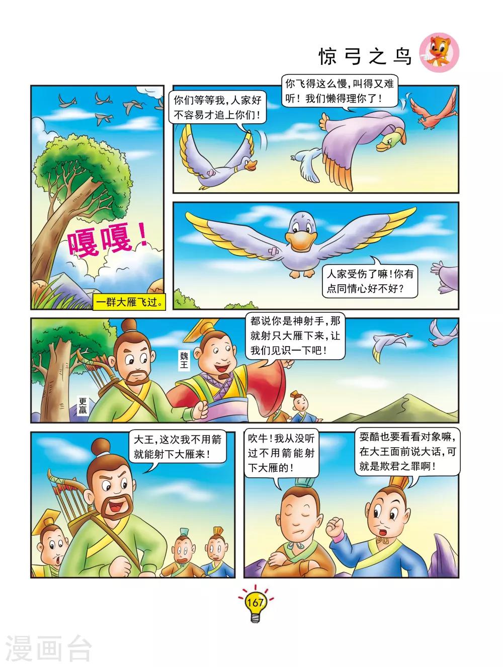 第139话 惊弓之鸟-第139话