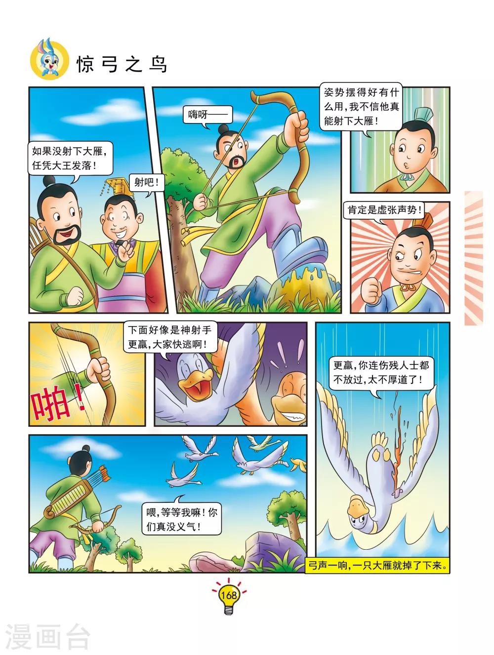 第139话 惊弓之鸟-第139话