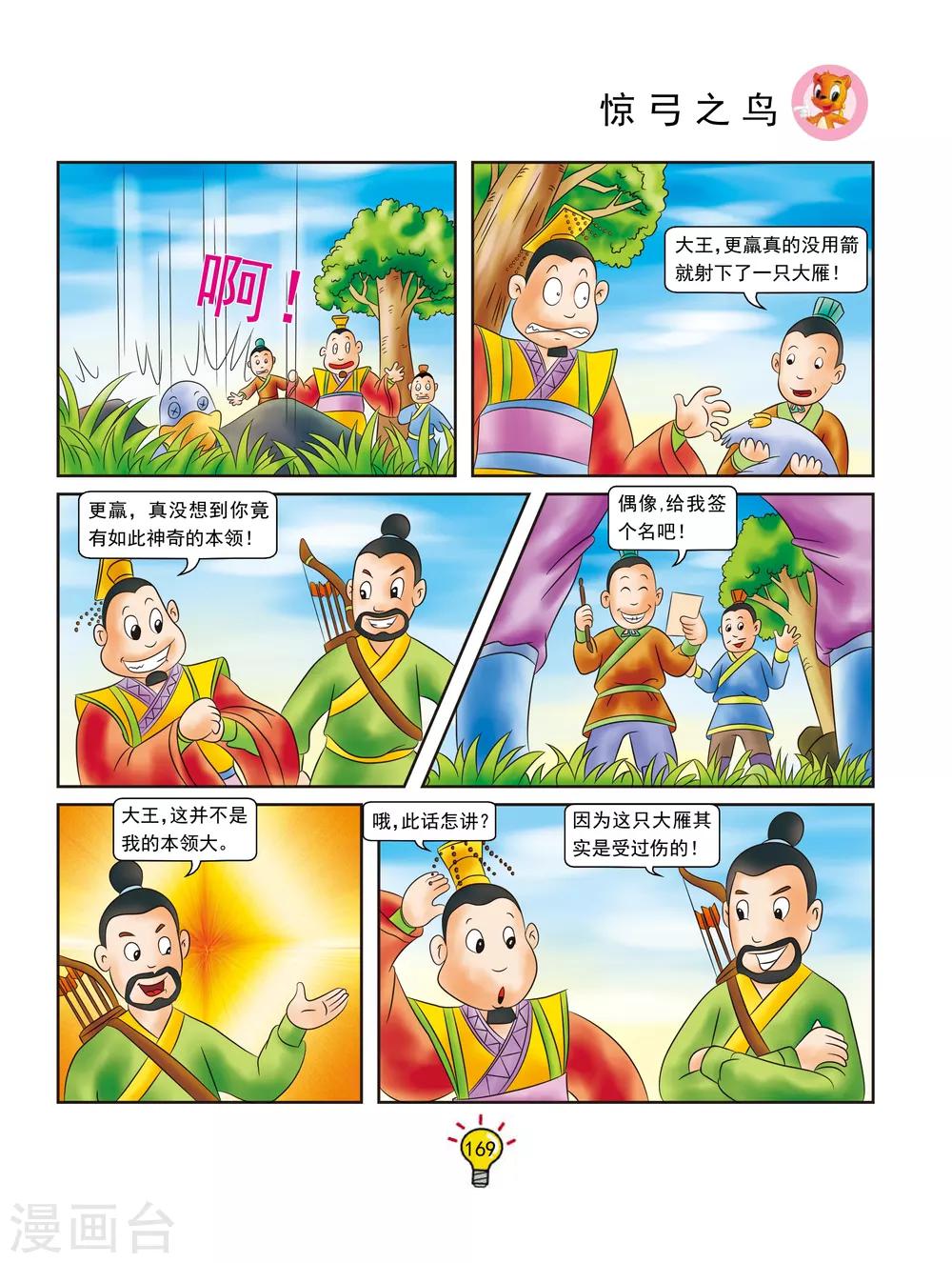 第139话 惊弓之鸟-第139话