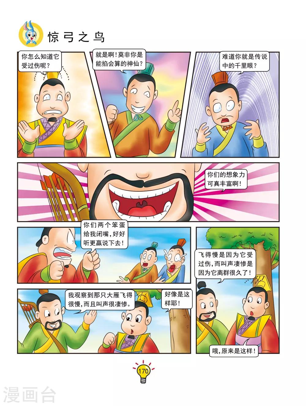 第139话 惊弓之鸟-第139话