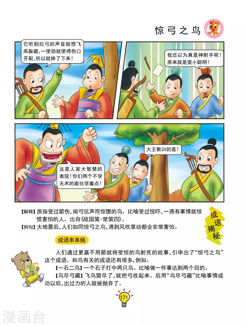 第139话 惊弓之鸟-第139话
