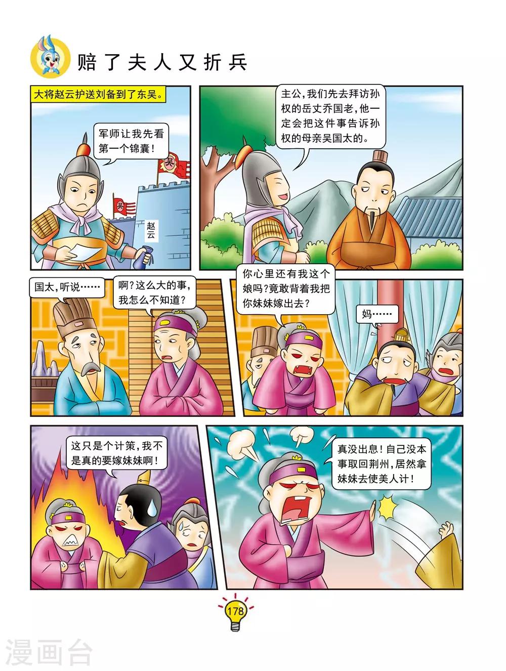 第141话 赔了夫人又折兵-第141话