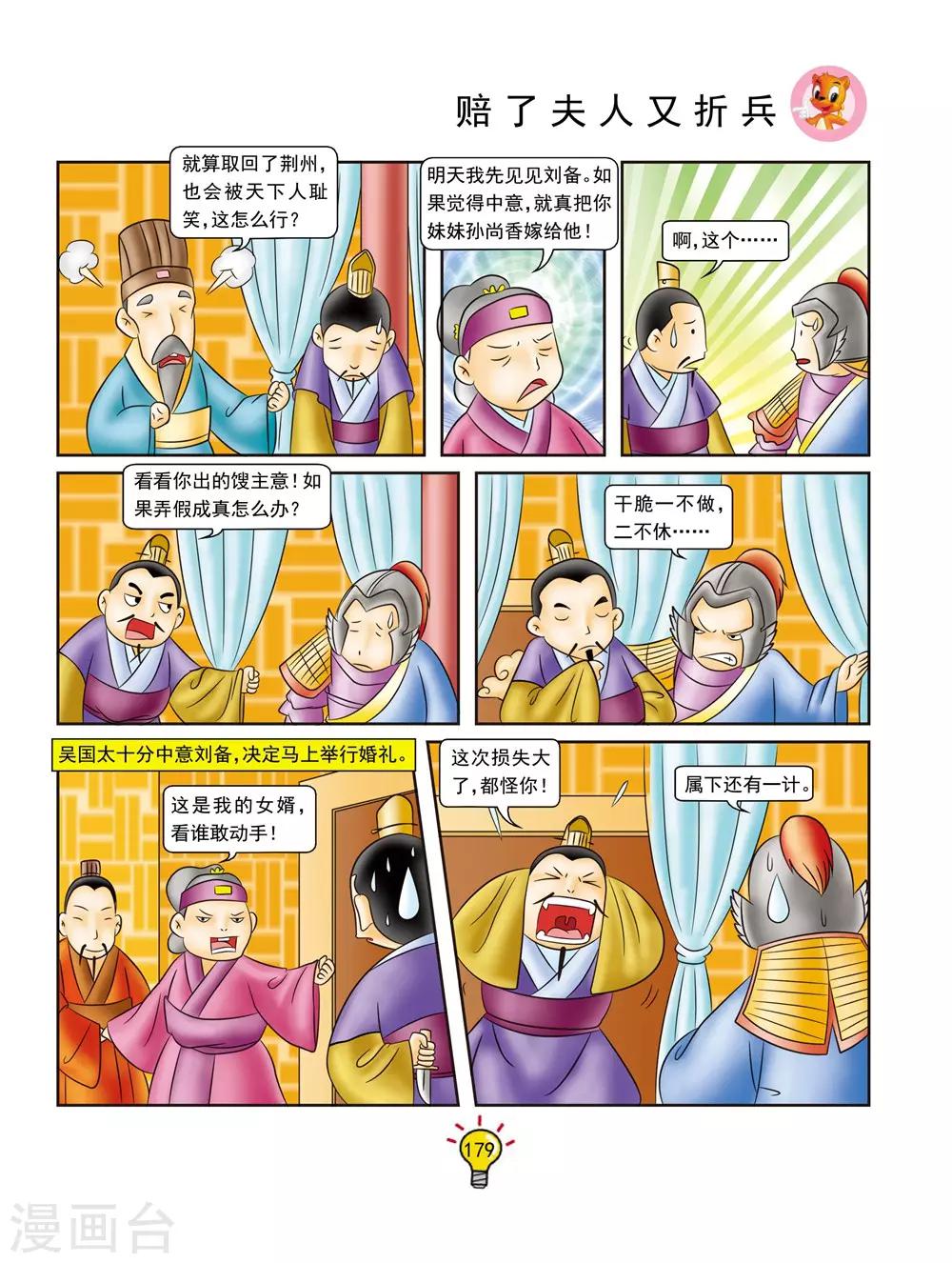 第141话 赔了夫人又折兵-第141话